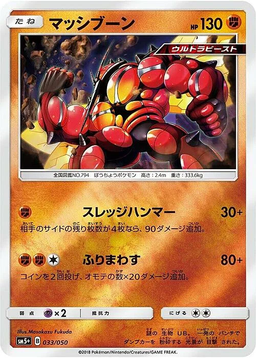Buzzwole — Ultra Force