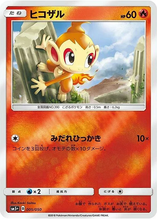 Chimchar — Ultra Force