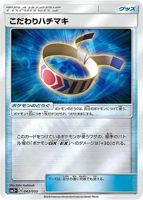 Choice Band — Ultra Force