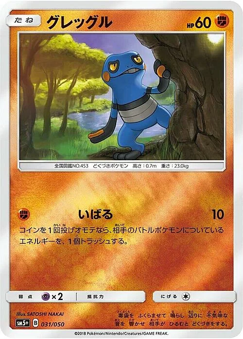 Croagunk — Ultra Force