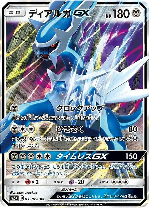 Dialga GX — Ultra Force