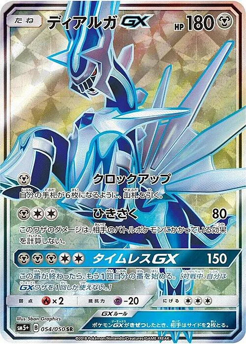 Dialga GX — Ultra Force