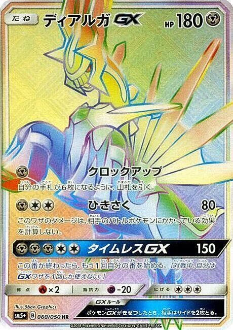 Dialga GX — Ultra Force