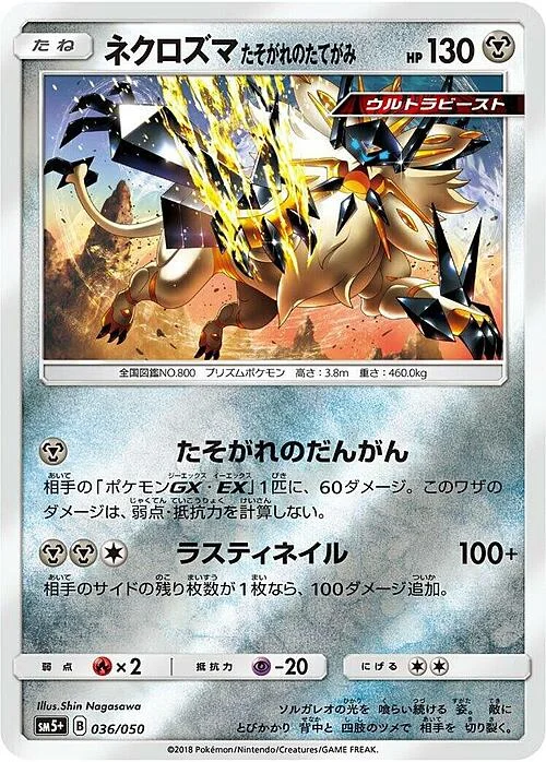 Dusk Mane Necrozma — Ultra Force