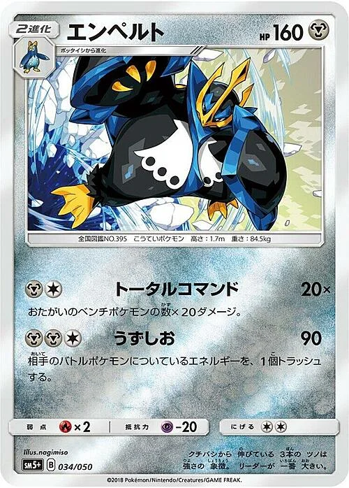 Empoleon — Ultra Force