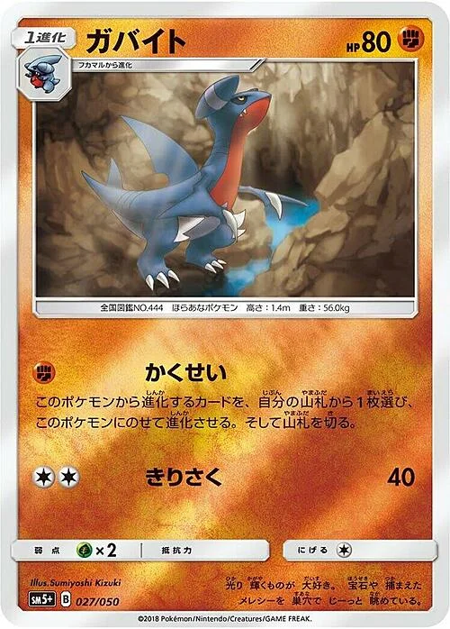 Gabite — Ultra Force