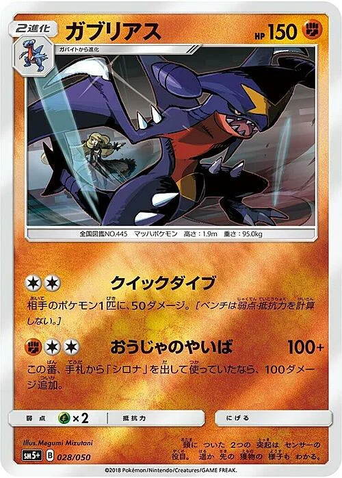 Garchomp — Ultra Force
