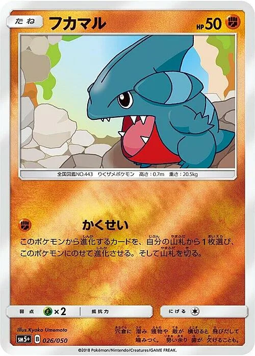 Gible — Ultra Force