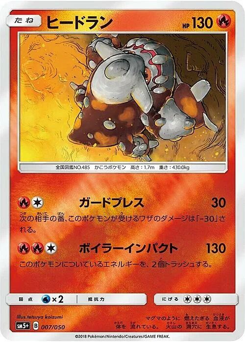Heatran — Ultra Force