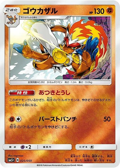 Infernape — Ultra Force