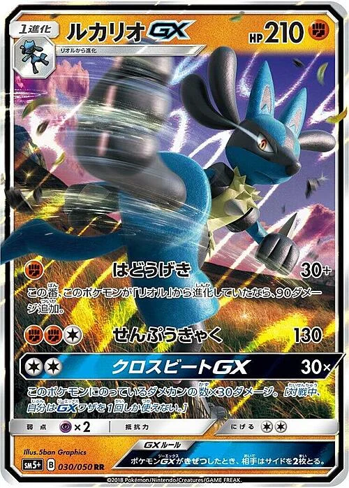 Lucario GX — Ultra Force