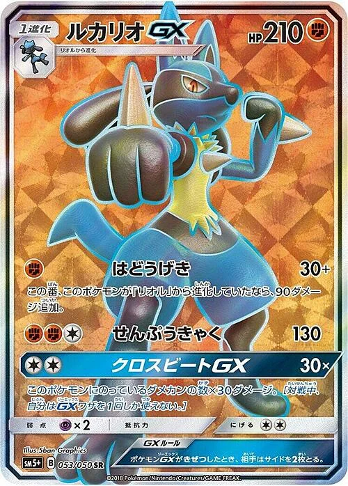 Lucario GX — Ultra Force