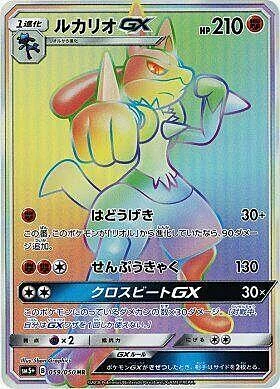 Lucario GX — Ultra Force