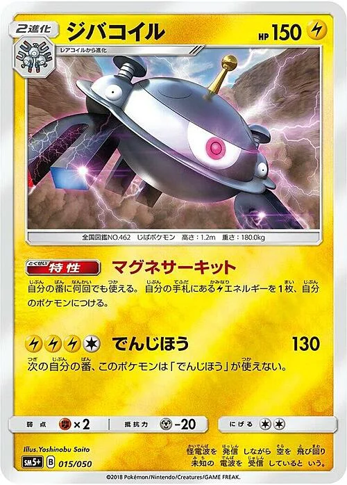 Magnezone — Ultra Force