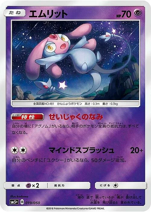 Mesprit — Ultra Force