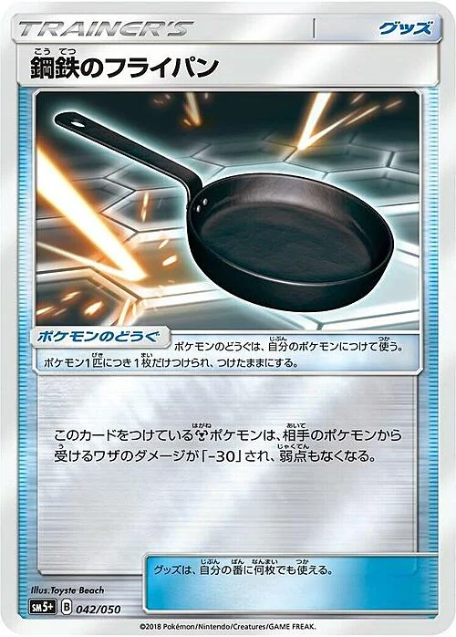 Metal Frying Pan — Ultra Force