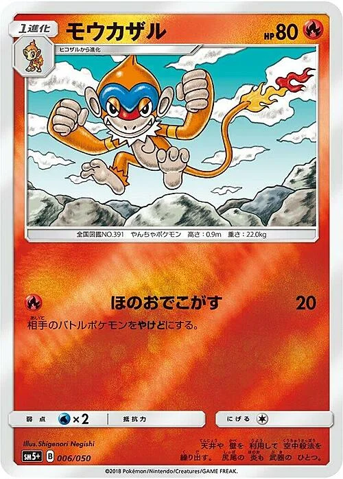 Monferno — Ultra Force