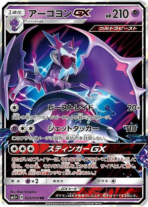 Naganadel GX — Ultra Force