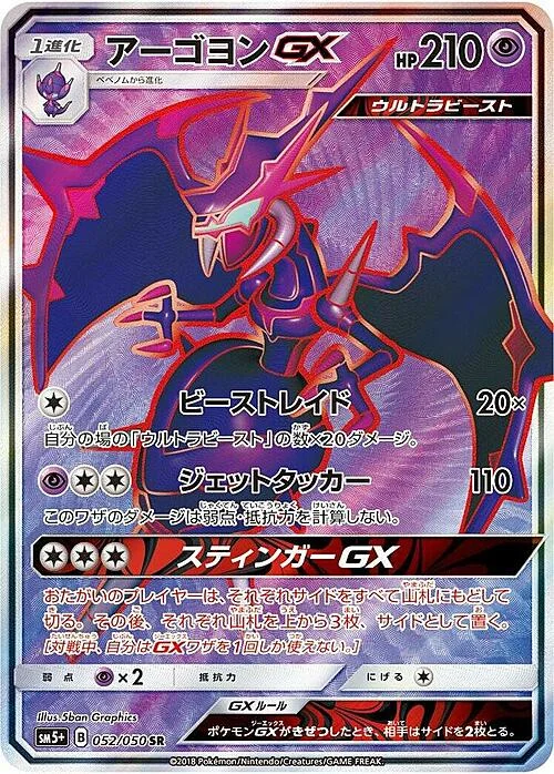 Naganadel GX — Ultra Force