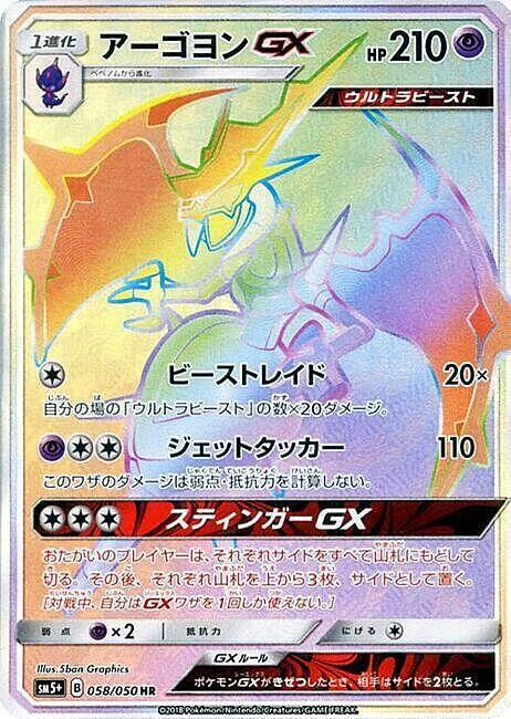 Naganadel GX — Ultra Force