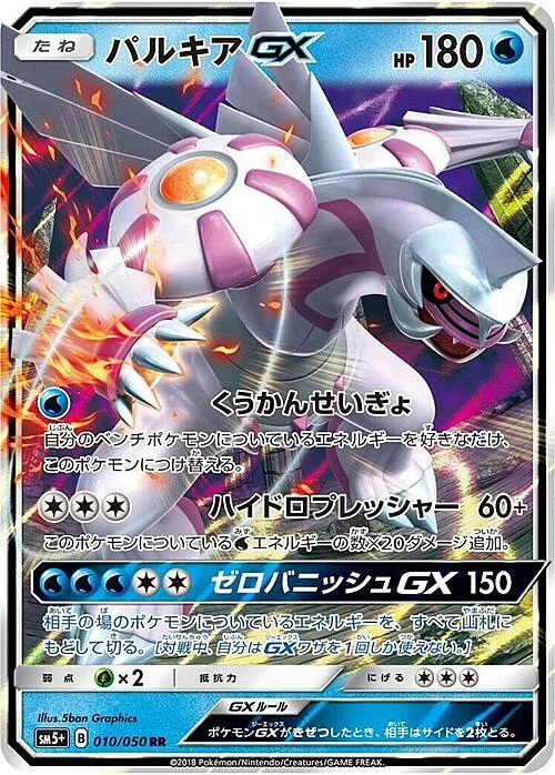 Palkia GX — Ultra Force