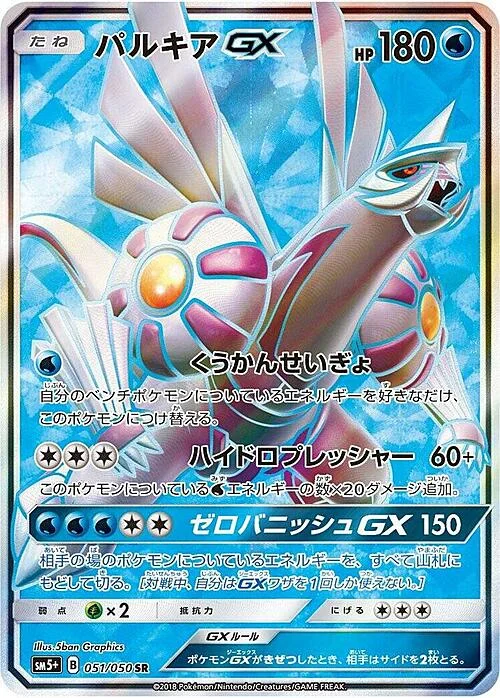 Palkia GX — Ultra Force