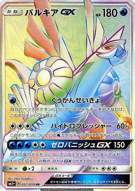 Palkia GX — Ultra Force