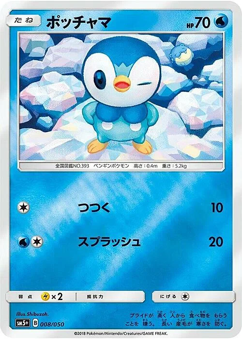 Piplup — Ultra Force