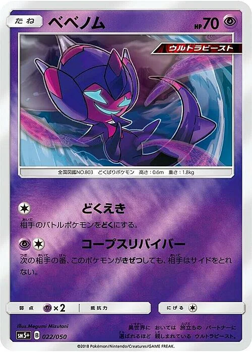 Poipole — Ultra Force