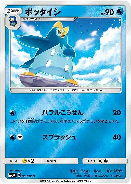 Prinplup — Ultra Force