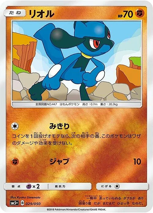 Riolu — Ultra Force