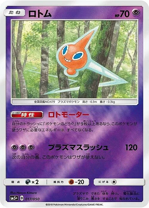 Rotom — Ultra Force
