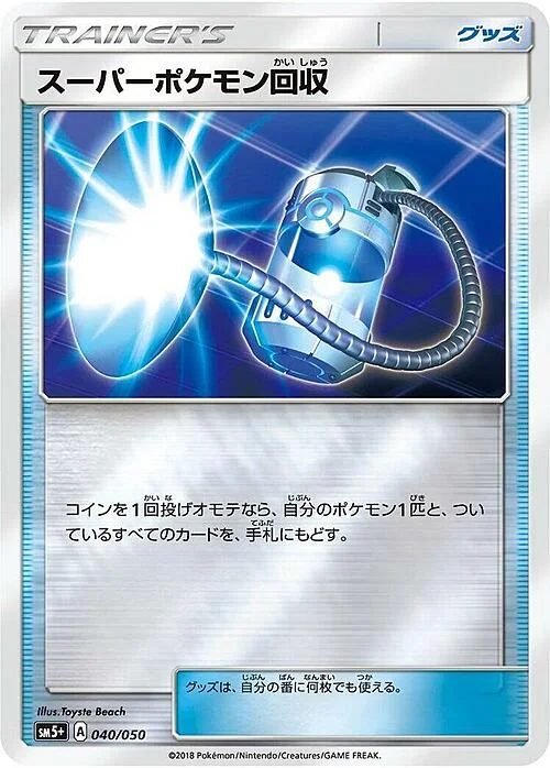 Super Scoop Up — Ultra Force