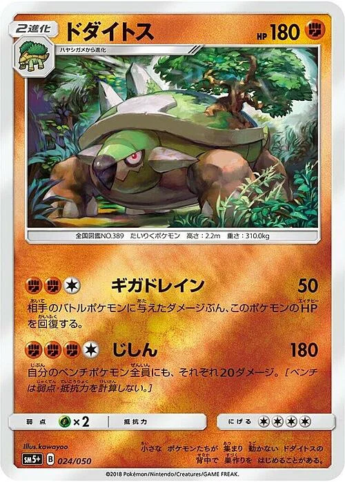 Torterra — Ultra Force