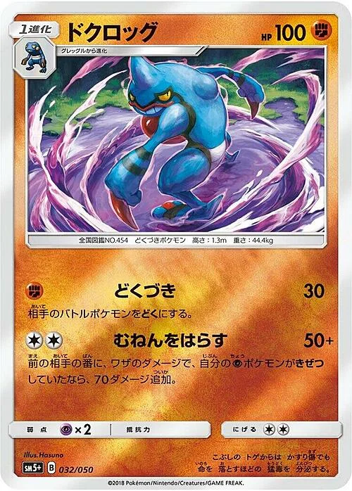 Toxicroak — Ultra Force