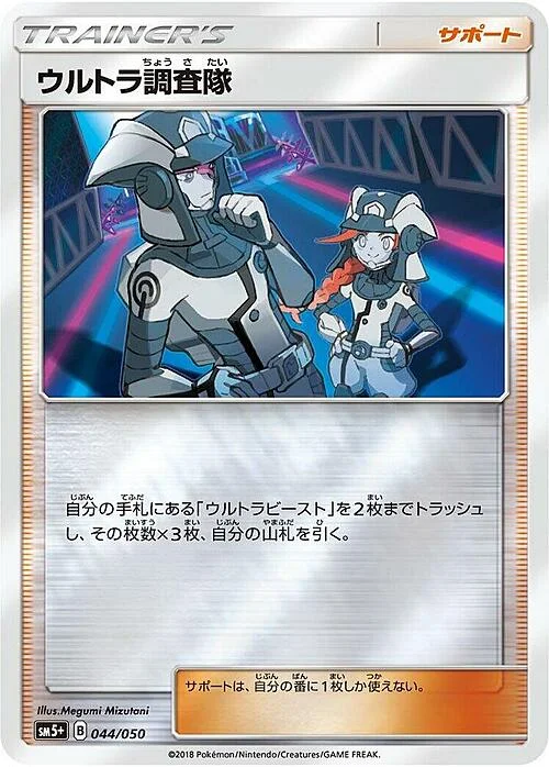Ultra Recon Squad — Ultra Force