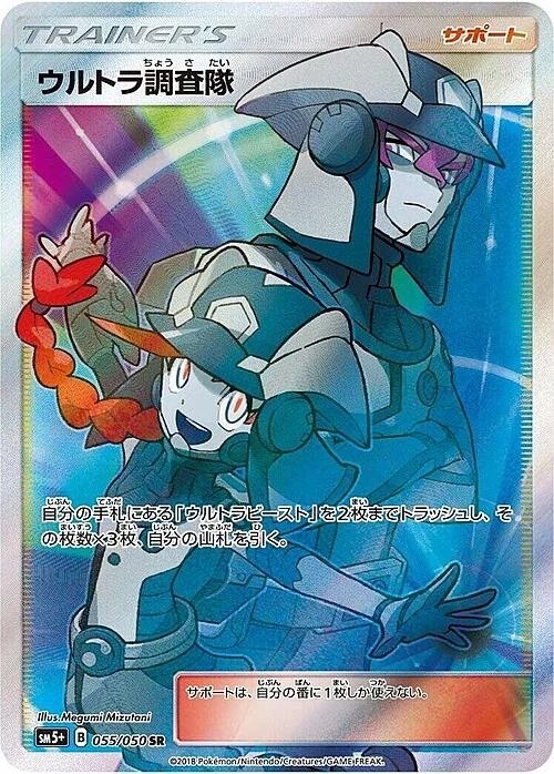 Ultra Recon Squad — Ultra Force