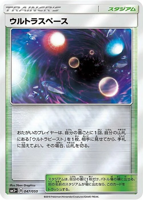 Ultra Space — Ultra Force