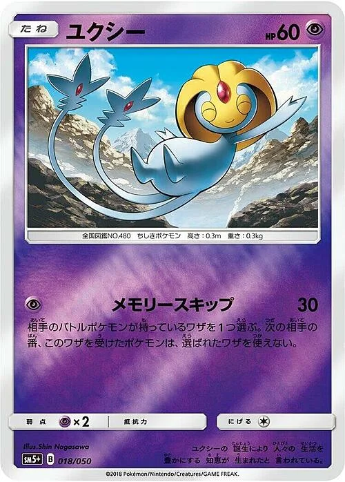 Uxie — Ultra Force