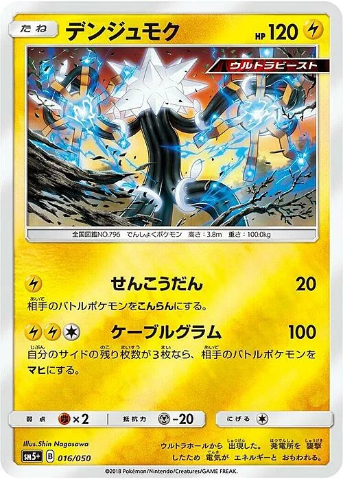Xurkitree — Ultra Force