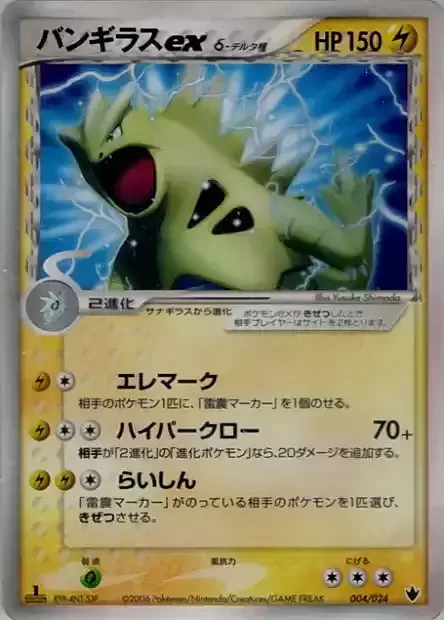 Tyranitar ex δ Delta Species — Shockwave! Tyranitar ex Constructed Standard Deck