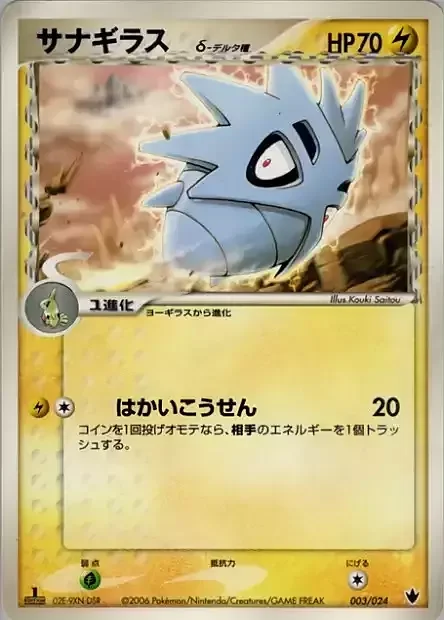 Pupitar δ Delta Species — Shockwave! Tyranitar ex Constructed Standard Deck