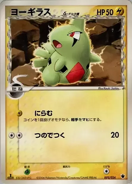 Larvitar δ Delta Species — Shockwave! Tyranitar ex Constructed Standard Deck