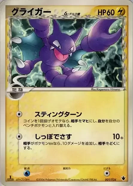 Gligar δ Delta Species — Shockwave! Tyranitar ex Constructed Standard Deck