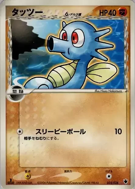Horsea δ Delta Species — Shockwave! Tyranitar ex Constructed Standard Deck