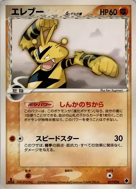 Electabuzz δ Delta Species — Shockwave! Tyranitar ex Constructed Standard Deck