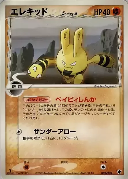 Elekid δ Delta Species — Shockwave! Tyranitar ex Constructed Standard Deck