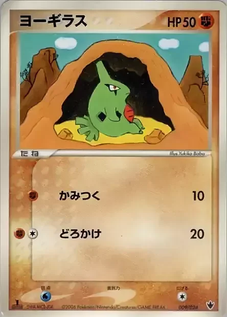 Larvitar — Shockwave! Tyranitar ex Constructed Standard Deck