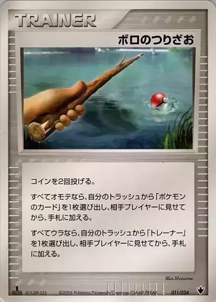 Old Rod — Shockwave! Tyranitar ex Constructed Standard Deck