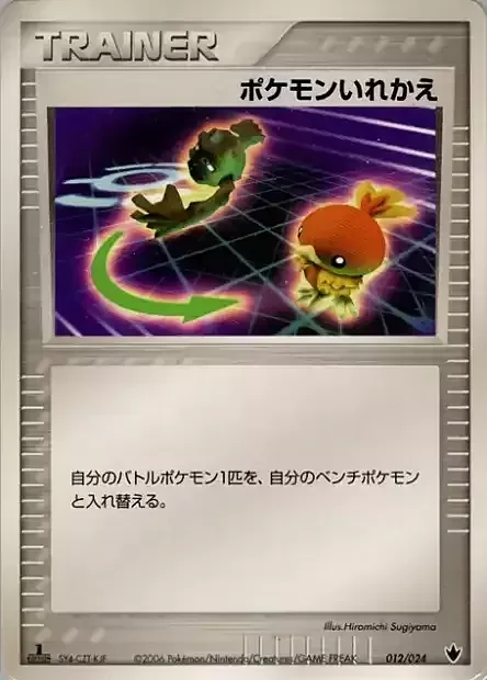 Switch — Shockwave! Tyranitar ex Constructed Standard Deck